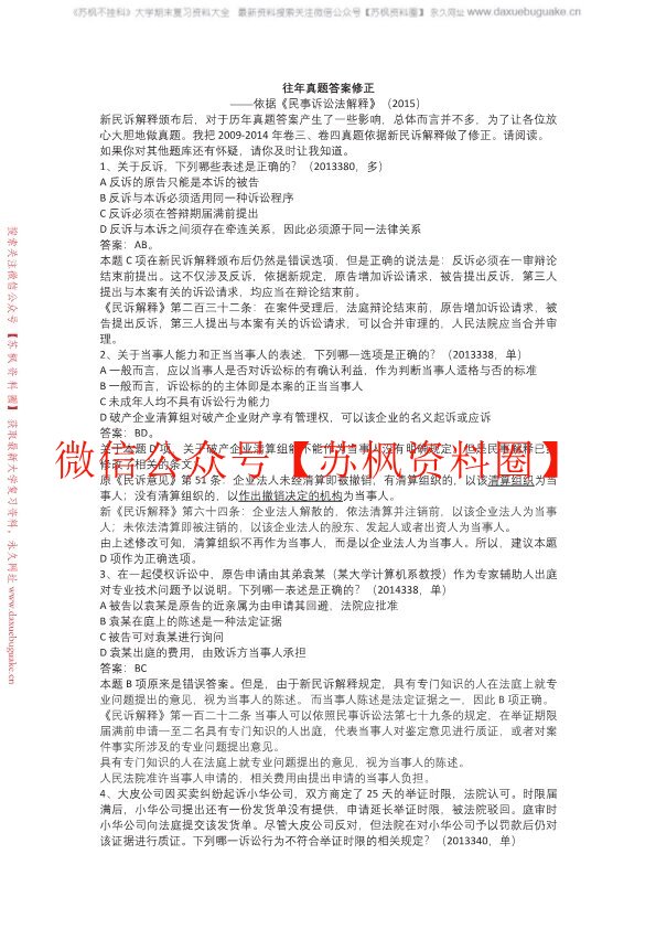 民诉法
